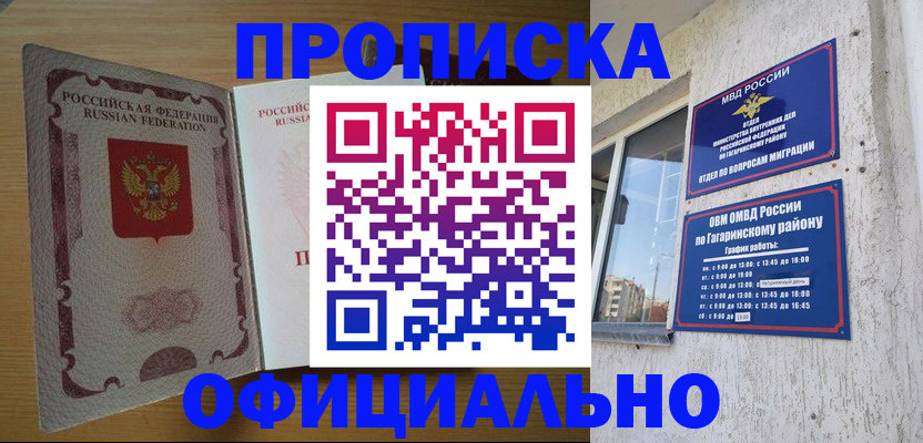 прописка штамп в Орехово-Зуево