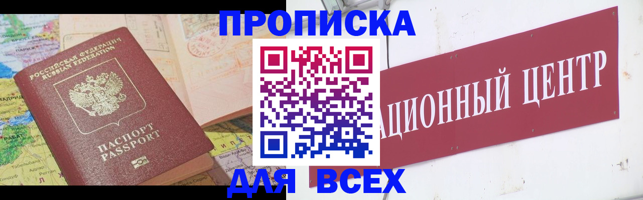 временная прописка в Орехово-Зуево